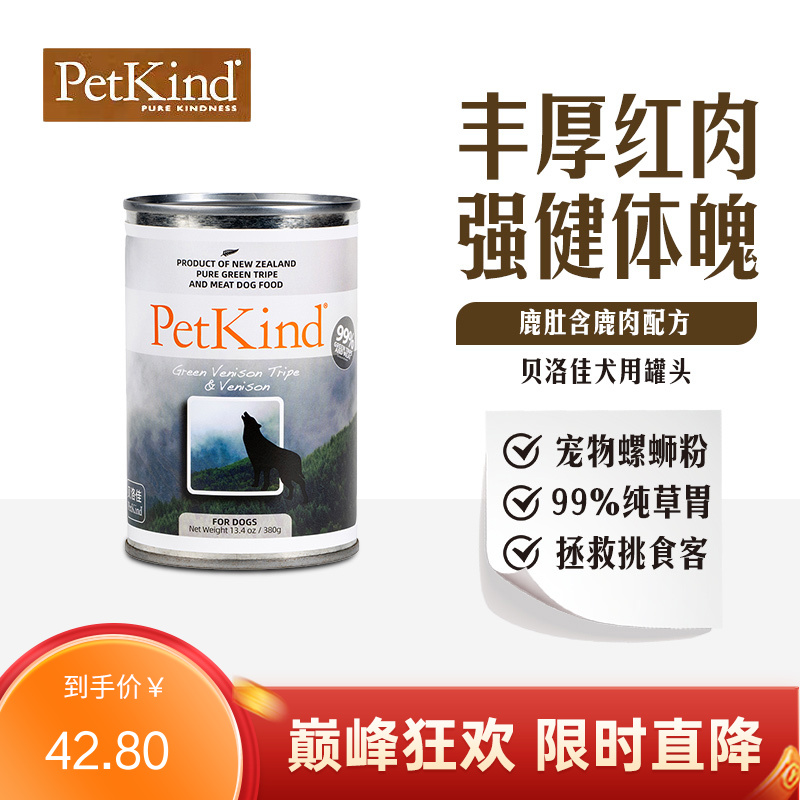 贝洛佳 鹿肚鹿肉配方宠物零食犬罐 380g