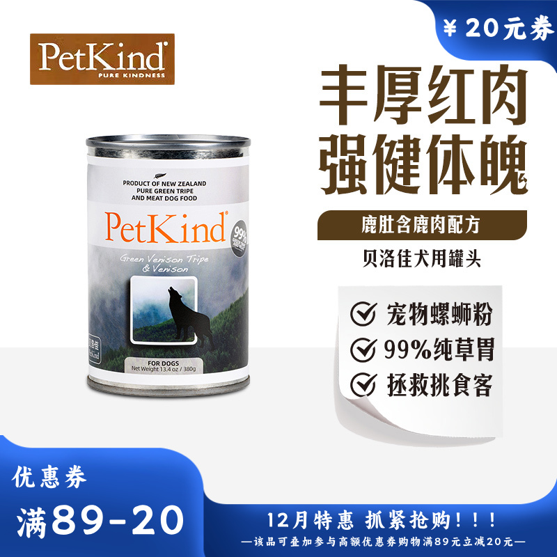 贝洛佳 鹿肚鹿肉配方宠物零食犬罐 380g