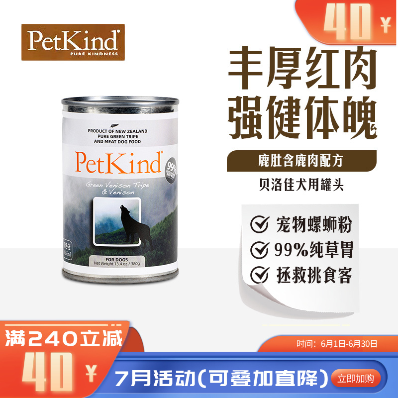 贝洛佳 鹿肚鹿肉配方宠物零食犬罐 380g