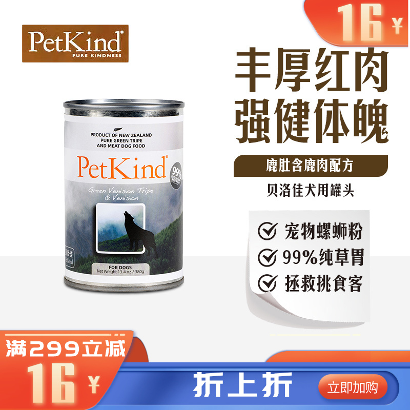 贝洛佳 鹿肚鹿肉配方宠物零食犬罐 380g