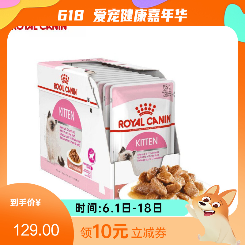 【12袋】皇家 幼年期全价猫粮湿粮 浓汤肉块 85g/袋