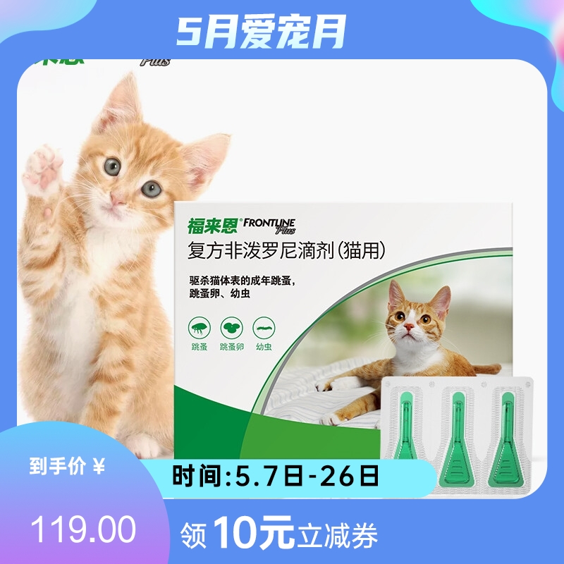 福来恩 猫用体外驱虫滴剂 0.5ml*3支