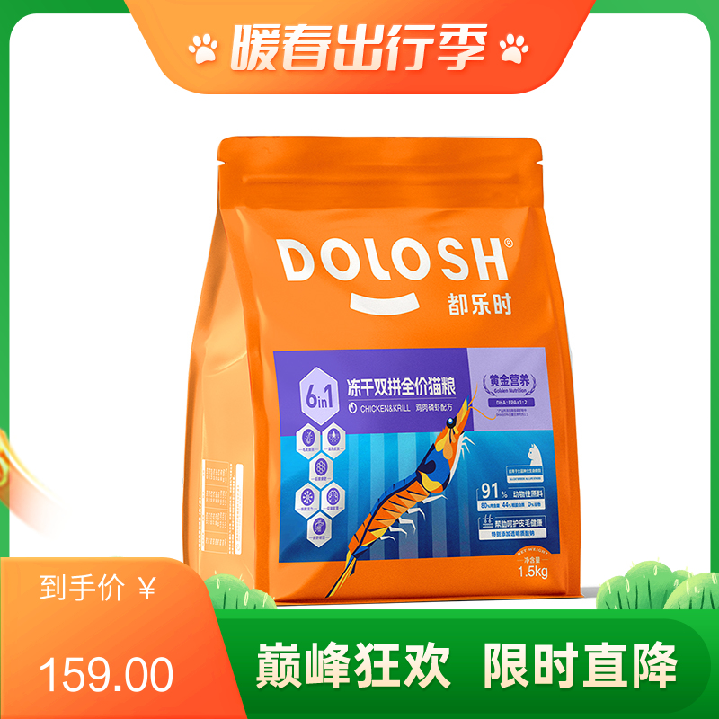 都乐时冻干双拼全价猫粮鸡肉磷虾配方1.5kg 1.5KG