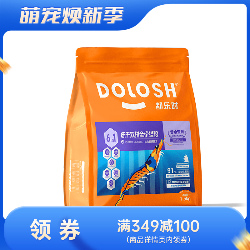 都乐时冻干双拼全价猫粮鸡肉磷虾配方1.5kg 1.5KG