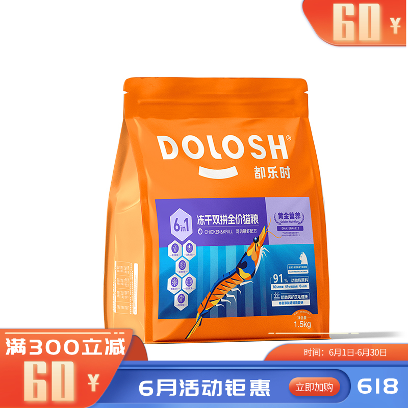都乐时冻干双拼全价猫粮鸡肉磷虾配方1.5kg 1.5KG