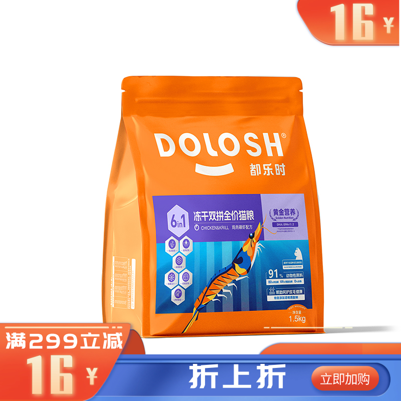 都乐时冻干双拼全价猫粮鸡肉磷虾配方1.5kg 1.5KG
