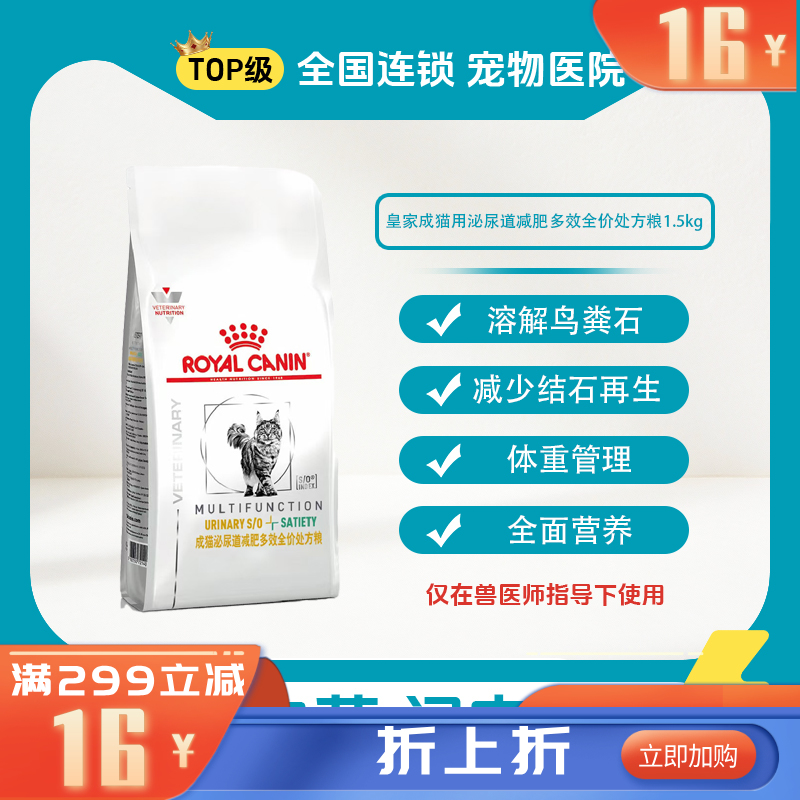 皇家成猫用泌尿道减肥多效全价处方粮MUS34 1.5KG