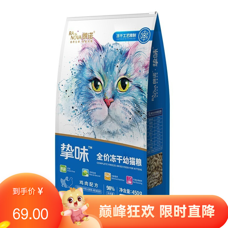 朗诺 冻干鸡肉幼猫粮 450g（有效期至2023/10/15）