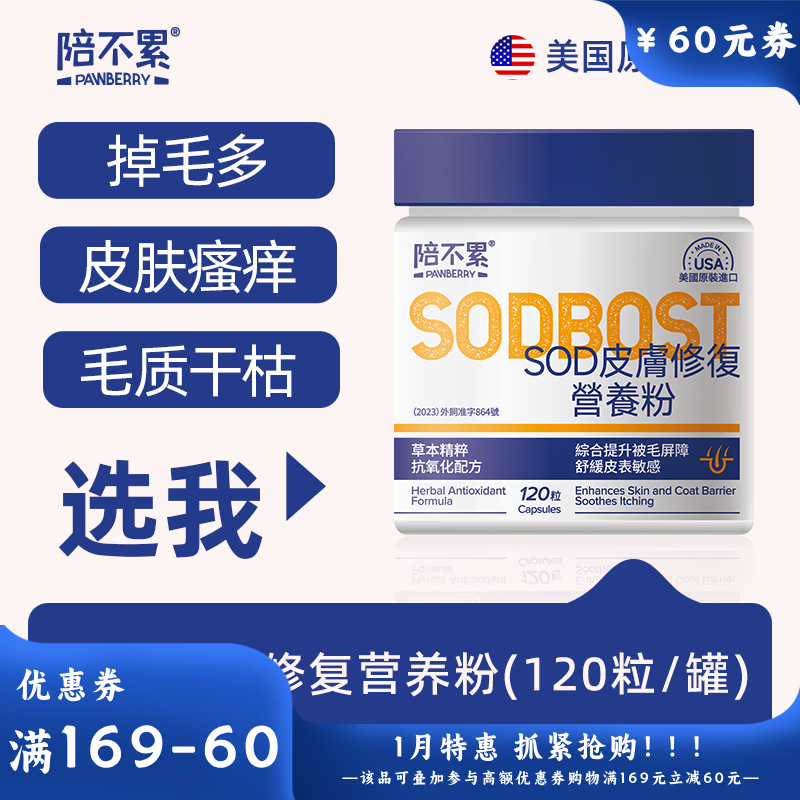 陪不累宠物用SOD皮肤修复营养粉 120粒/瓶