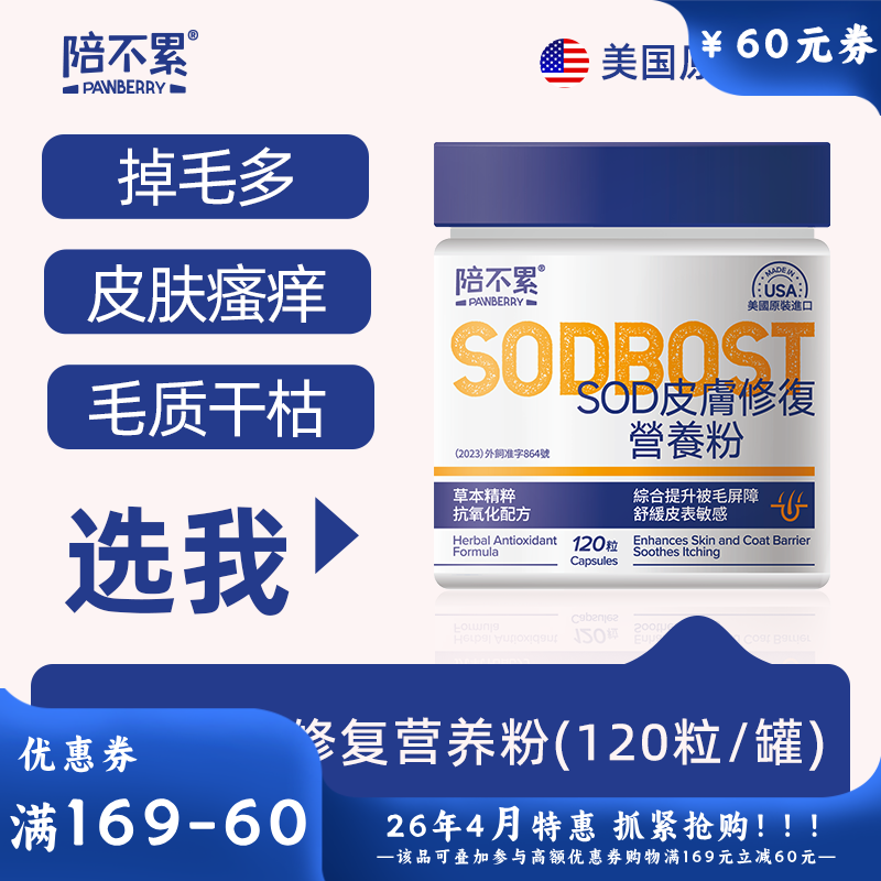 陪不累宠物用SOD皮肤修复营养粉 120粒/瓶