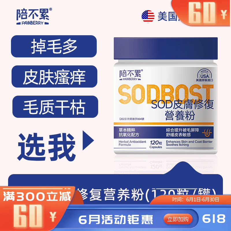 陪不累宠物用SOD皮肤修复营养粉 120粒/瓶