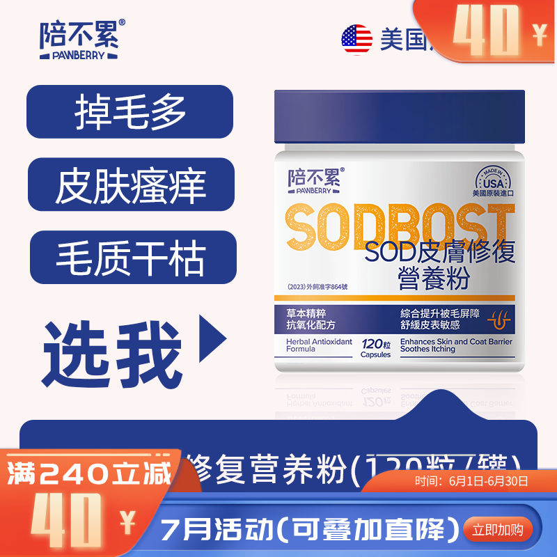 陪不累宠物用SOD皮肤修复营养粉 120粒/瓶