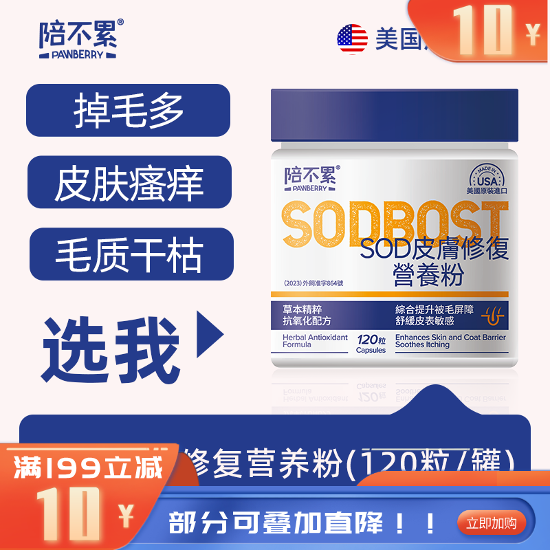 陪不累宠物用SOD皮肤修复营养粉 120粒/瓶