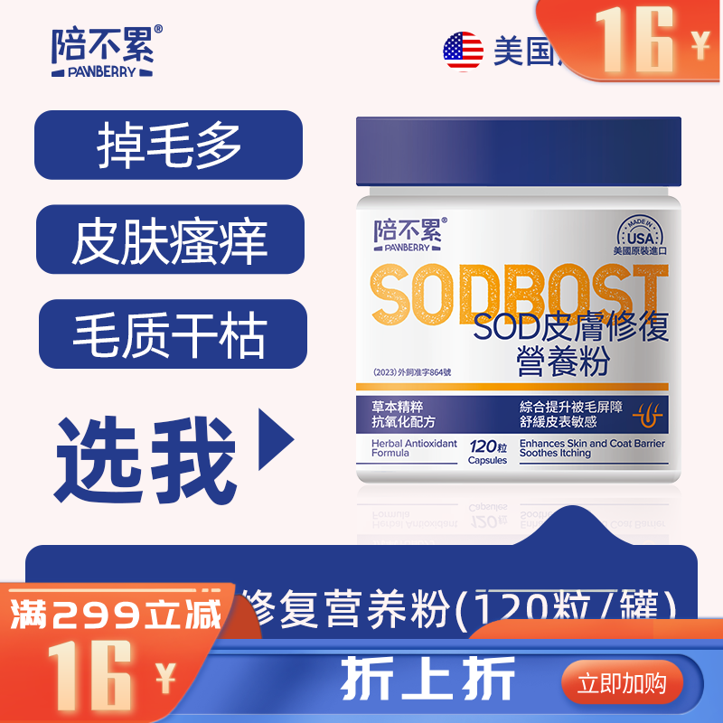 陪不累宠物用SOD皮肤修复营养粉 120粒/瓶