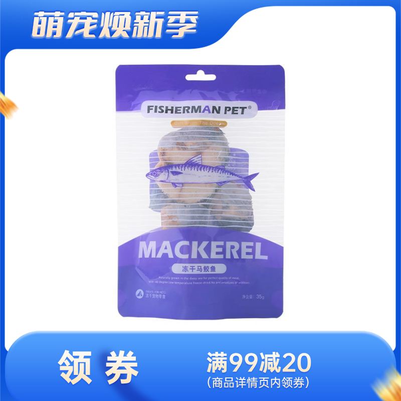 FISHERMAN PET渔夫牧场 宠物用冻干马鲛鱼刺身 35g