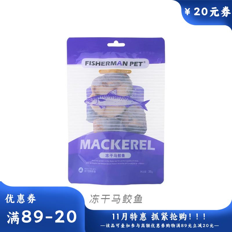 FISHERMAN PET渔夫牧场 宠物用冻干马鲛鱼刺身 35g