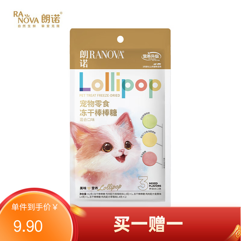 朗诺 猫咪零食 冻干棒棒糖 混合口味（营养升级款） 4.2g