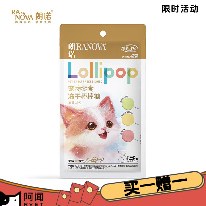 朗诺 猫咪零食 冻干棒棒糖 混合口味（营养升级款） 4.2g