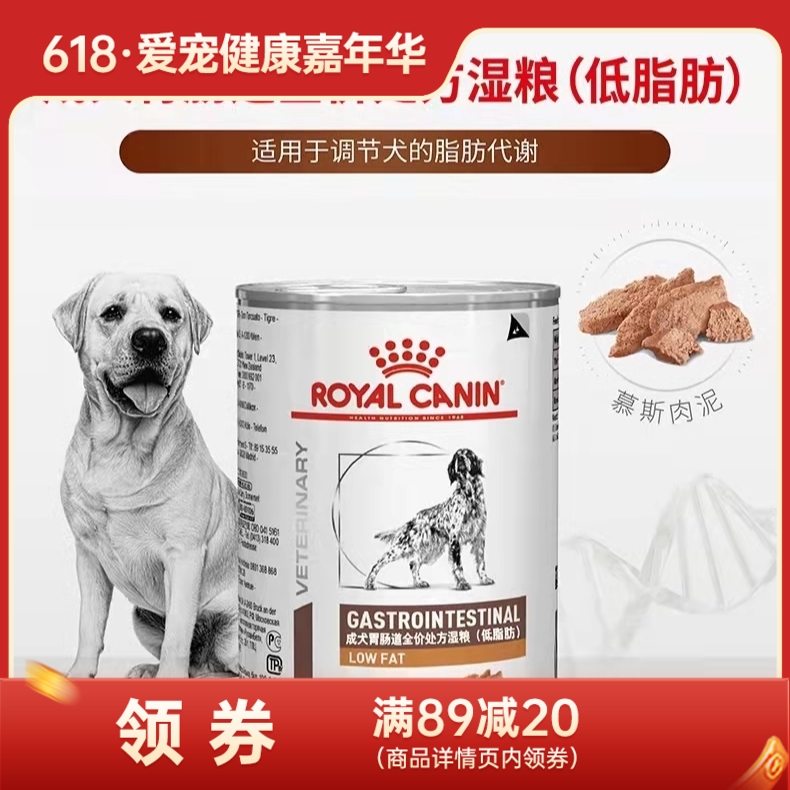皇家 胃肠道低脂易消化成犬处方罐头 L00096 410g