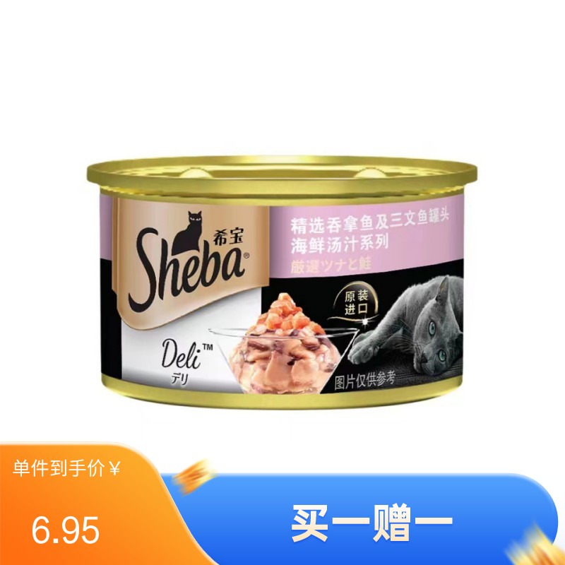 希宝 海鲜汤汁系列 吞拿鱼及三文鱼猫罐头 85g