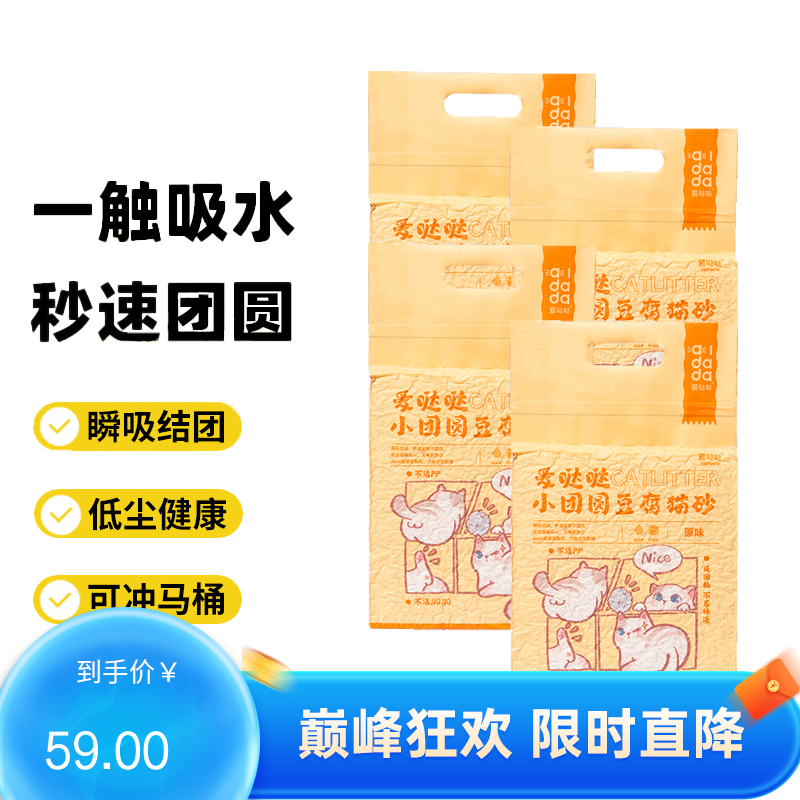 【4袋】爱哒哒 小团圆 原味豆腐猫砂 2.4kg/袋