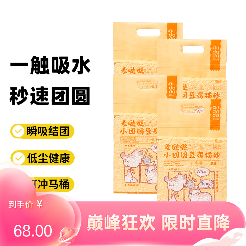 【4袋】爱哒哒 小团圆 原味豆腐猫砂 2.4kg/袋