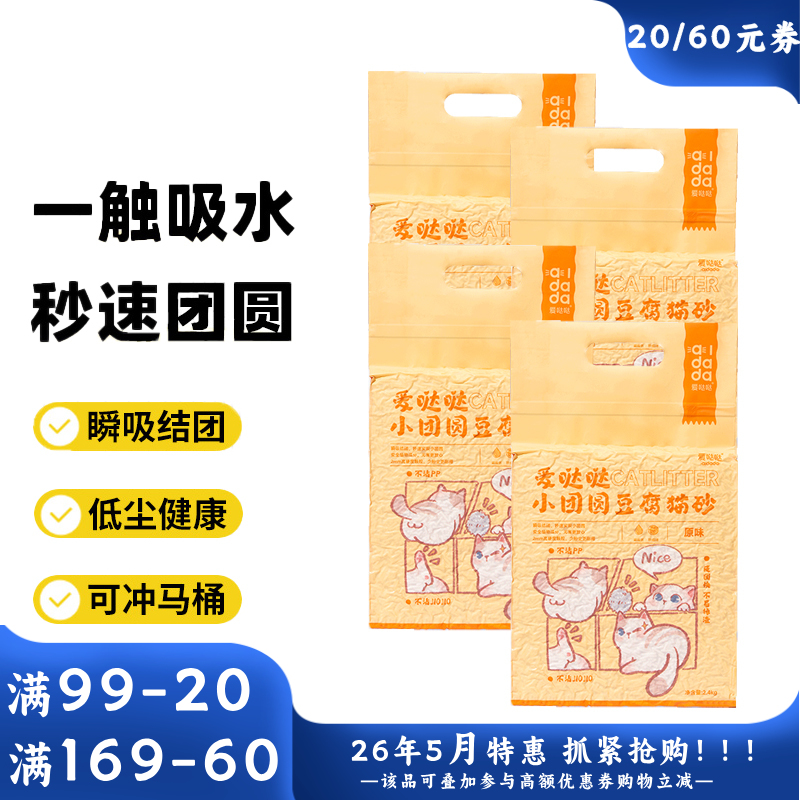 【4袋】爱哒哒 小团圆 原味豆腐猫砂 2.4kg/袋