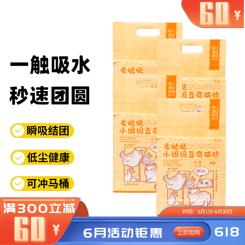 【4袋】爱哒哒 小团圆 原味豆腐猫砂 2.4kg/袋