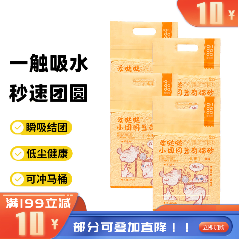 【4袋】爱哒哒 小团圆 原味豆腐猫砂 2.4kg/袋