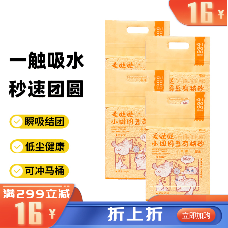 【4袋】爱哒哒 小团圆 原味豆腐猫砂 2.4kg/袋