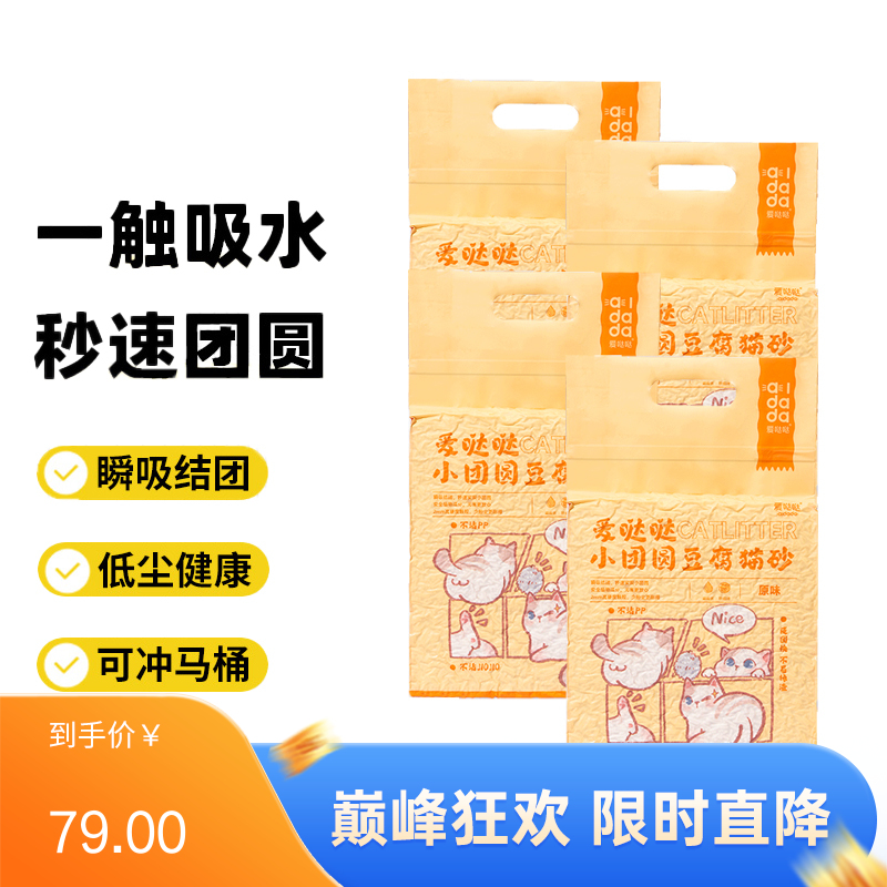 【4袋】爱哒哒 小团圆 原味豆腐猫砂 2.4kg/袋