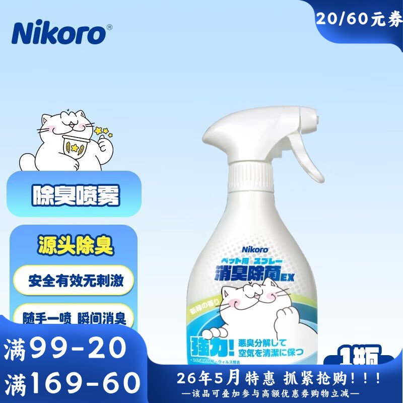 妮可露Nikoro 无刺激抑菌除菌 宠物除臭喷雾 370ml（清新甜草）