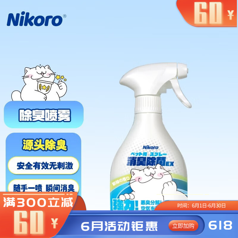 妮可露Nikoro 无刺激抑菌除菌 宠物除臭喷雾 370ml（清新甜草）