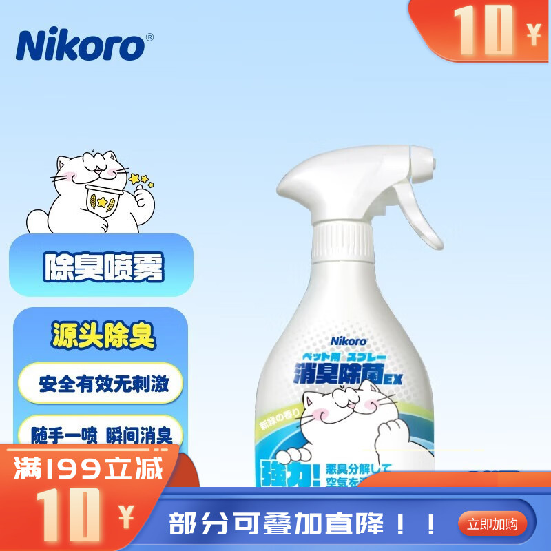 妮可露Nikoro 无刺激抑菌除菌 宠物除臭喷雾 370ml（清新甜草）