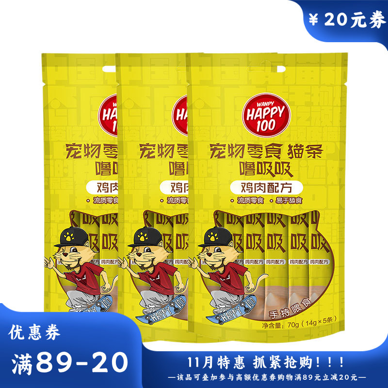 【3袋】Wanpy顽皮 Happy100 噜吸吸鸡肉配方猫条 70g/袋
