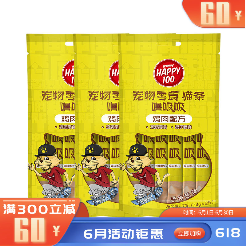 【3袋】Wanpy顽皮 Happy100 噜吸吸鸡肉配方猫条 70g/袋