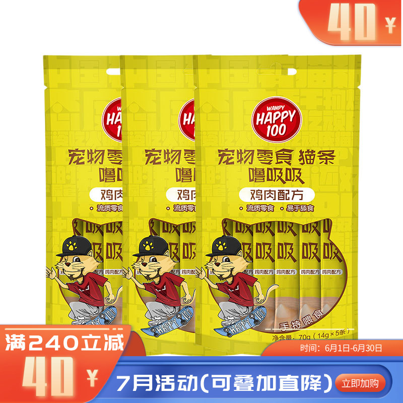 【3袋】Wanpy顽皮 Happy100 噜吸吸鸡肉配方猫条 70g/袋