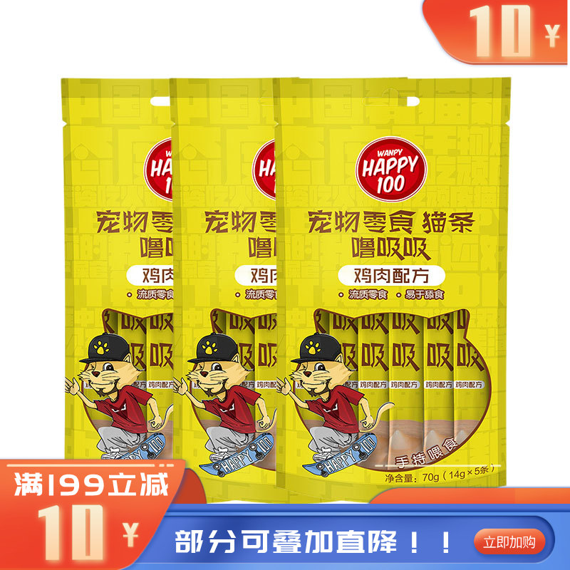 【3袋】Wanpy顽皮 Happy100 噜吸吸鸡肉配方猫条 70g/袋