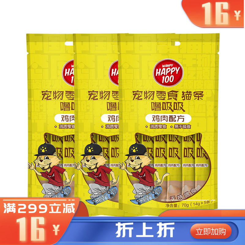 【3袋】Wanpy顽皮 Happy100 噜吸吸鸡肉配方猫条 70g/袋