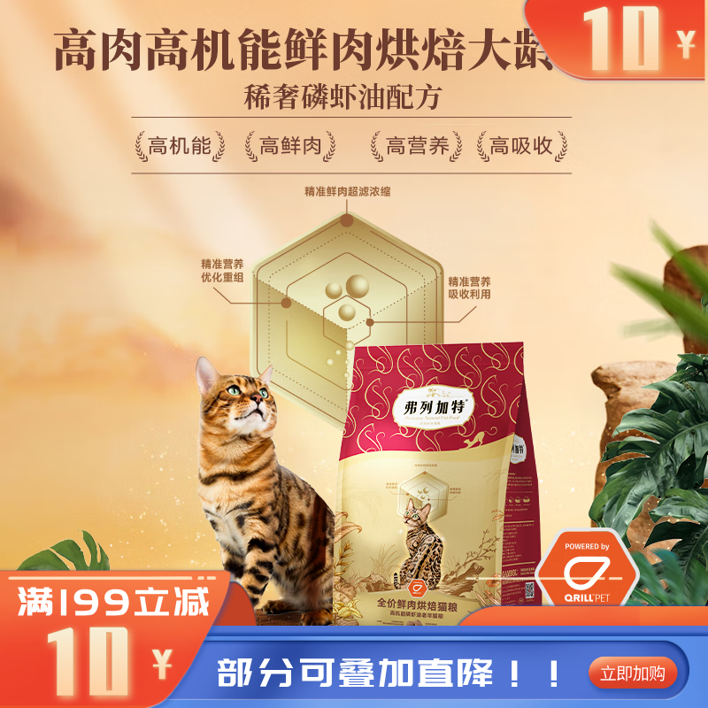 弗列加特全价鲜肉烘焙老年猫粮磷虾油鸡肉配方 1.8KG