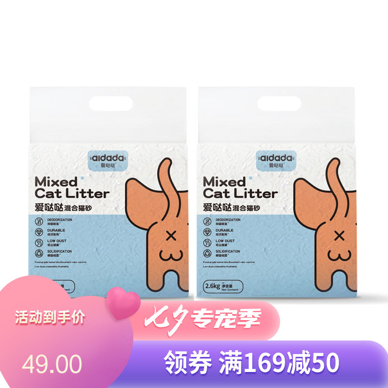 【2袋】爱哒哒 混合猫砂 2.6kg/袋