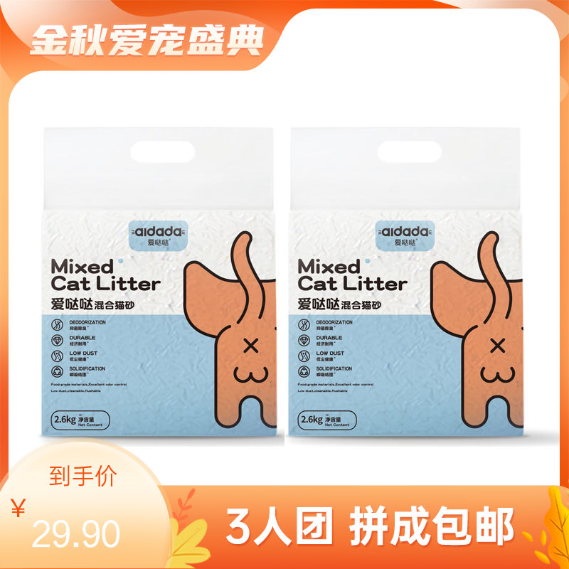 【2袋】爱哒哒 混合猫砂 2.6kg/袋