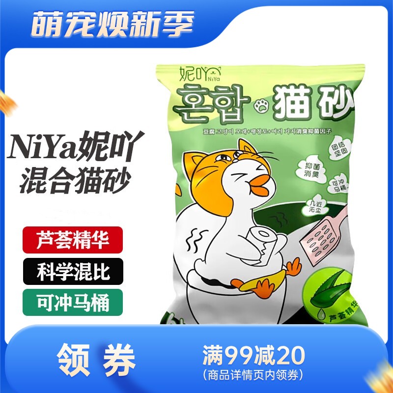 NiYa妮吖 芦荟味 豆腐膨润土混合猫砂 6L（2.5kg）