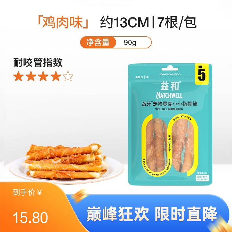 益和 战牙系列 鸡肉五寸棒犬用磨牙零食 90g