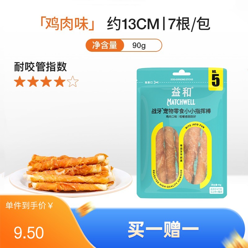 益和 战牙系列 鸡肉五寸棒犬用磨牙零食 90g