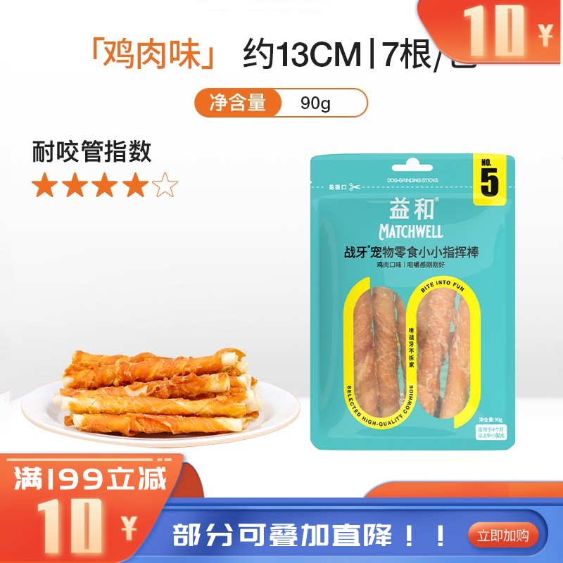 益和 战牙系列 鸡肉五寸棒犬用磨牙零食 90g