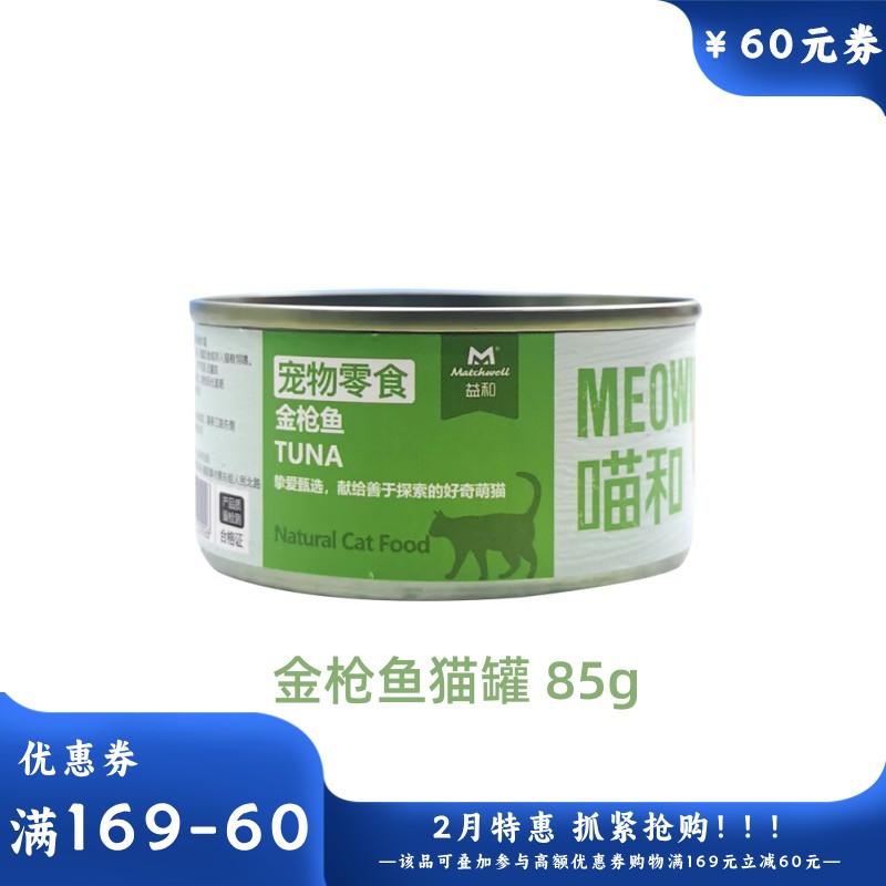 益和 喵和系列 金枪鱼猫罐 85g