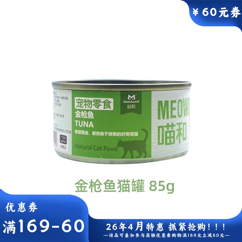 益和 喵和系列 金枪鱼猫罐 85g