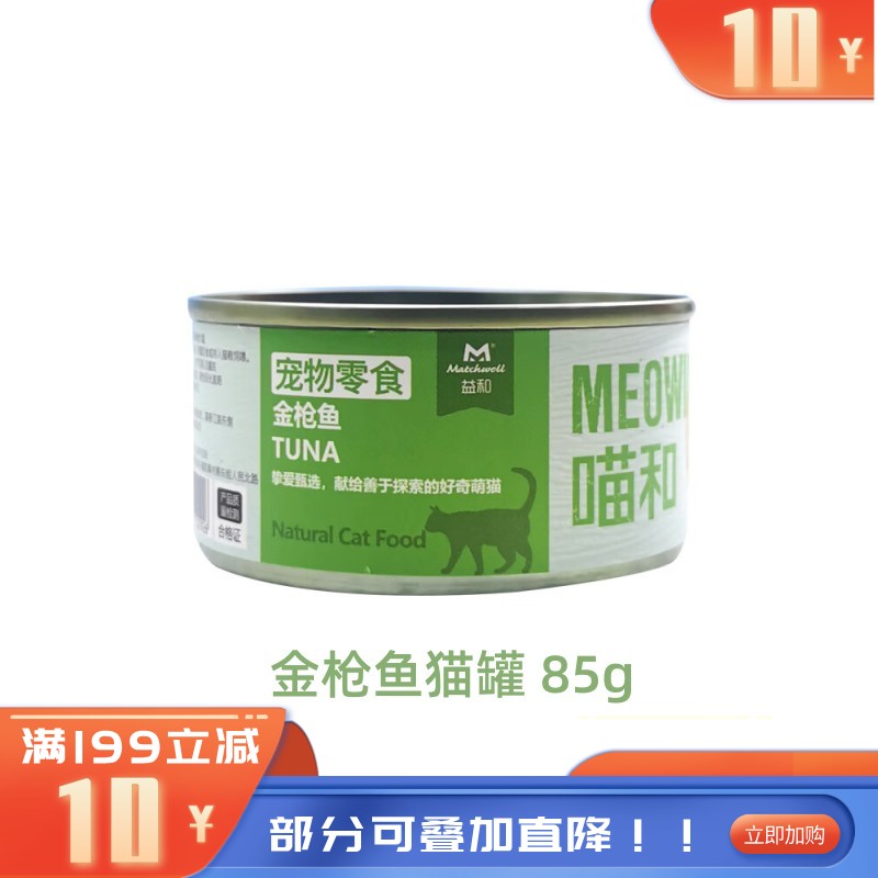 益和 喵和系列 金枪鱼猫罐 85g