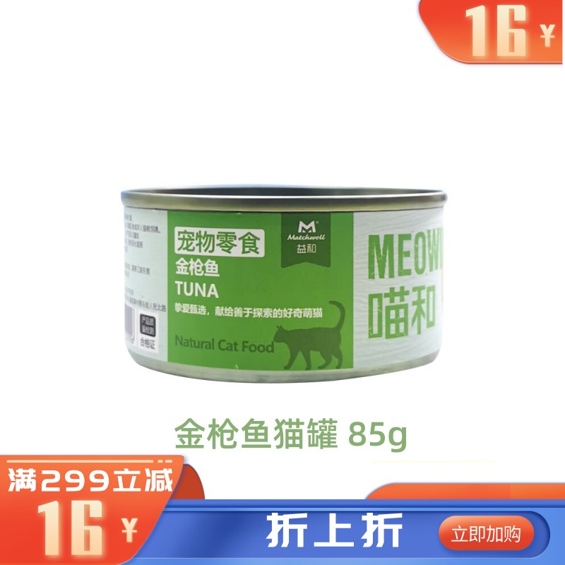 益和 喵和系列 金枪鱼猫罐 85g